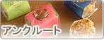 アンクルート