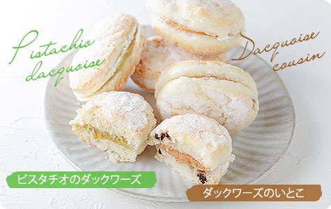 ダックワーズ